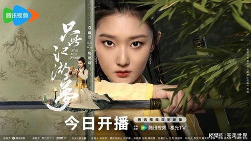 只此江湖梦,侠骨柔情共舞一曲  第2张