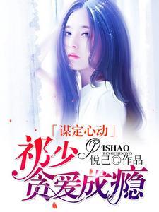 孤注一掷之禁爱成瘾,禁爱成瘾的挣扎与救赎 第3张 孤注一掷之禁爱成瘾,禁爱成瘾的挣扎与救赎 第3张