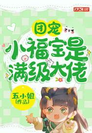 团宠小福宝七个哥哥宠上天,七个哥哥的宠爱传奇 第2张 团宠小福宝七个哥哥宠上天,七个哥哥的宠爱传奇 第2张