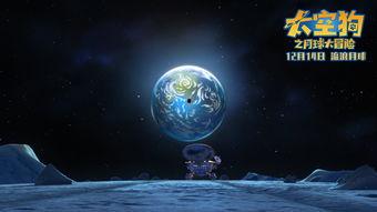 太空狗之月球大冒险(普通话版),勇闯月球的奇幻之旅  第3张