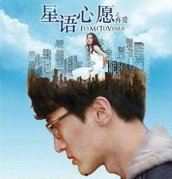 星语心愿之再爱,再爱，跨越时空的浪漫传奇  第2张