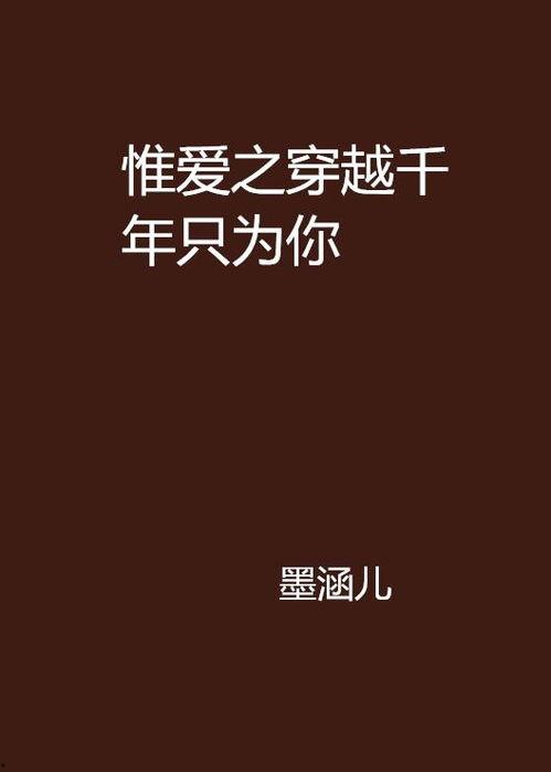 跨越千年只为你,跨越时空的深情邂逅 第2张 跨越千年只为你,跨越时空的深情邂逅 第2张