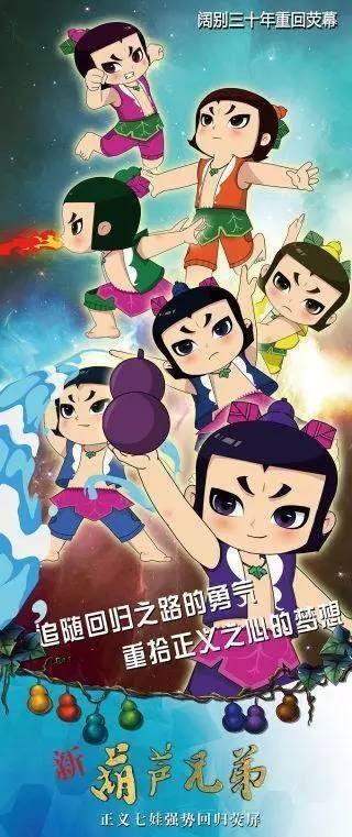 新葫芦兄弟 第2张 新葫芦兄弟 第2张