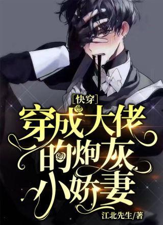 穿成反派的炮灰妻子,逆袭之路漫漫  第3张