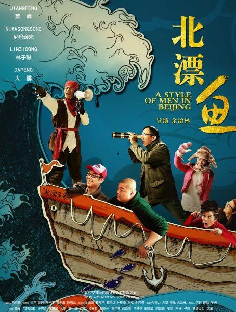 北漂鱼 2013,追寻梦想的都市篇章  第2张